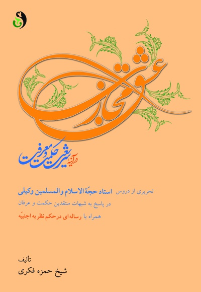 عشق مجازی